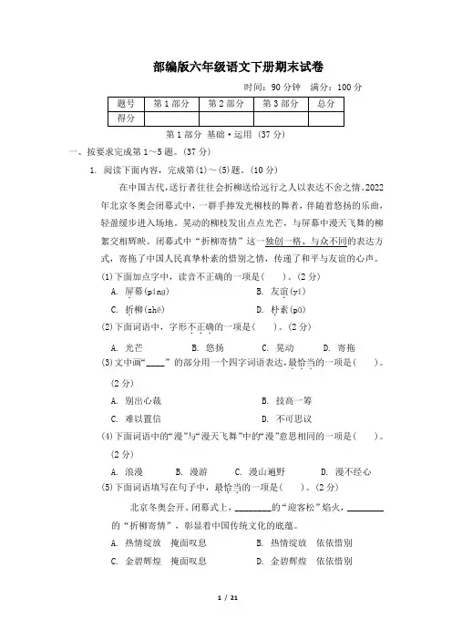 部编版六年级语文小升初选拔综合素质评价试卷 附答案 (6)