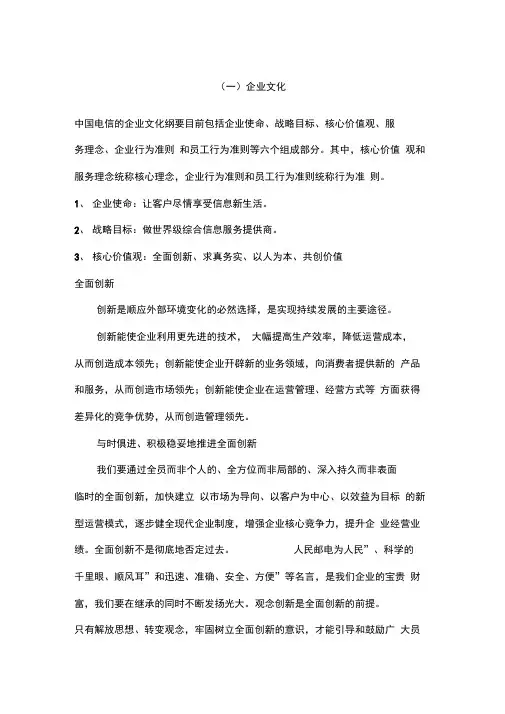 中国电信企业文化