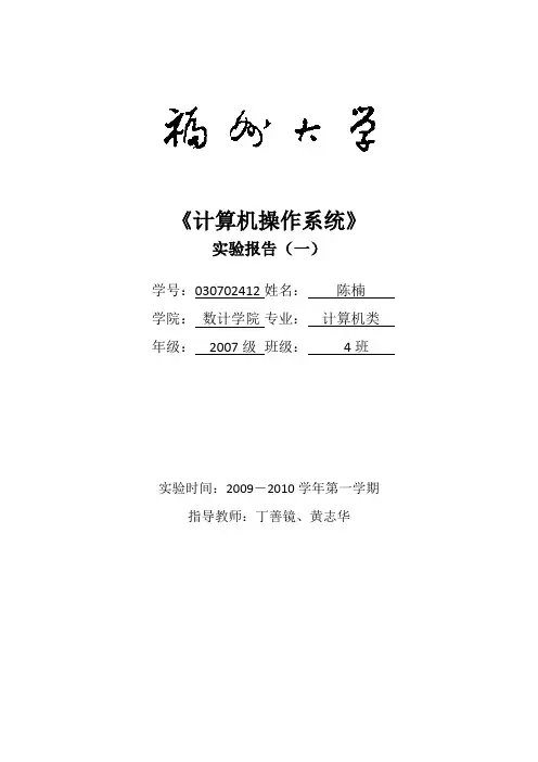 操作系统实验报告 并发程序设计