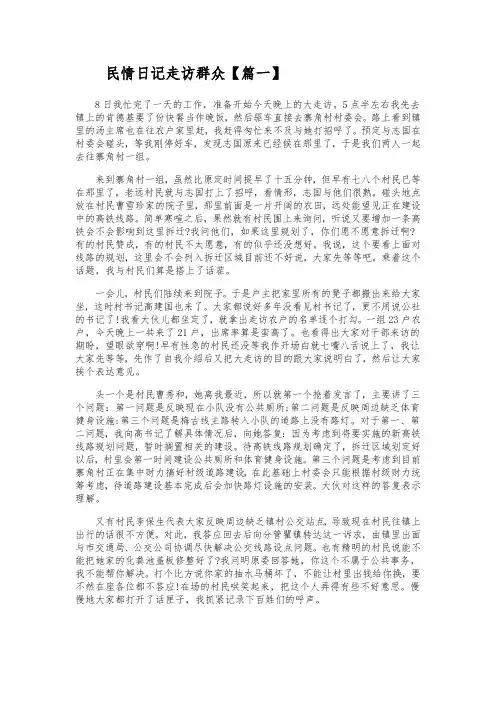 民情日记走访群众精选