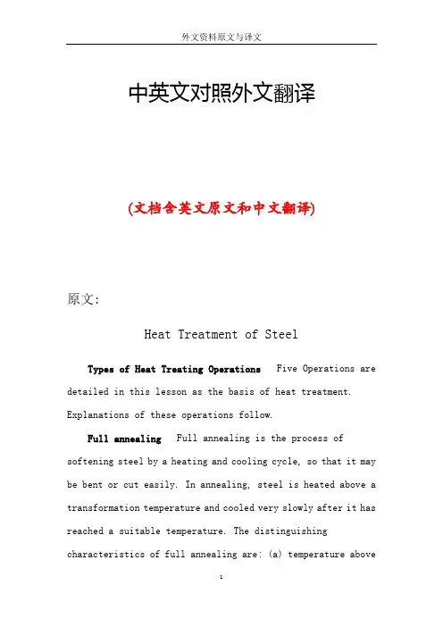 钢铁热处理中英文对照外文翻译文献