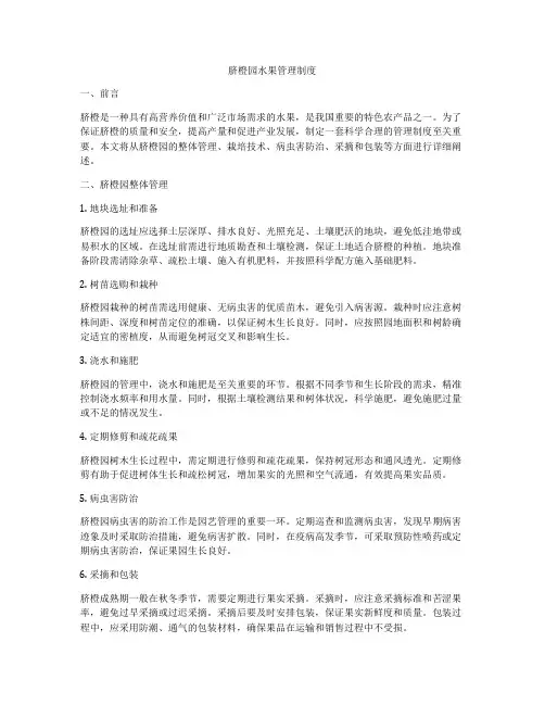 脐橙园水果管理制度