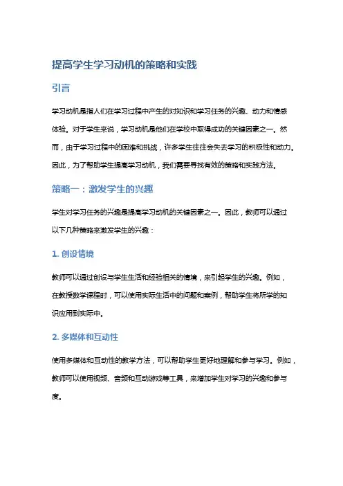提高学生学习动机的策略和实践