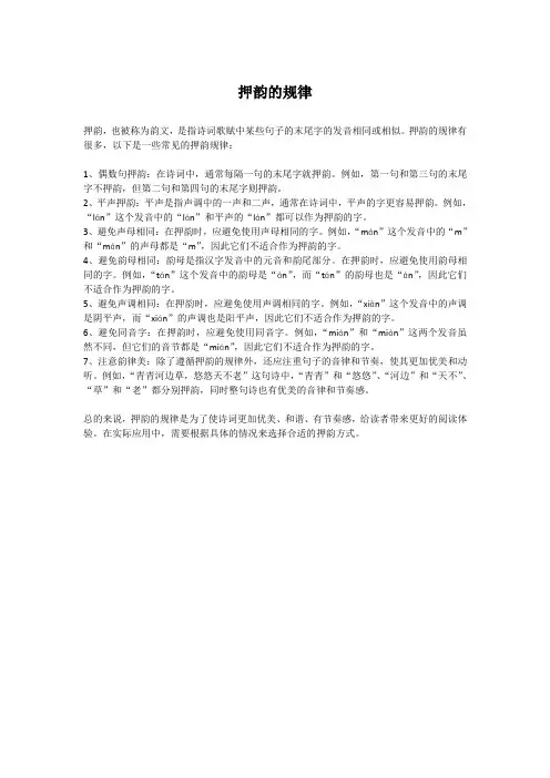押韵的规律