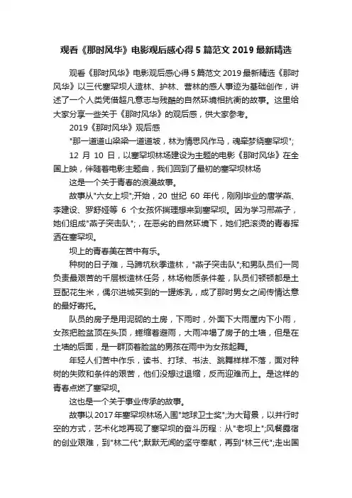 观看《那时风华》电影观后感心得5篇范文2019最新精选