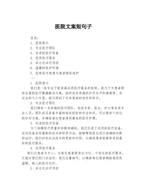 医院文案短句子