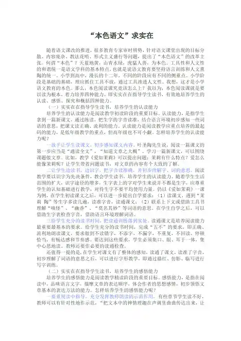 “本色语文”求实在