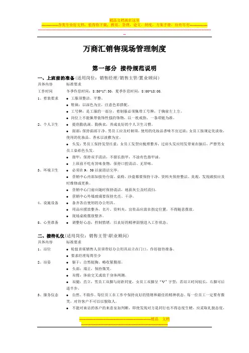 房地产销售现场管理制度