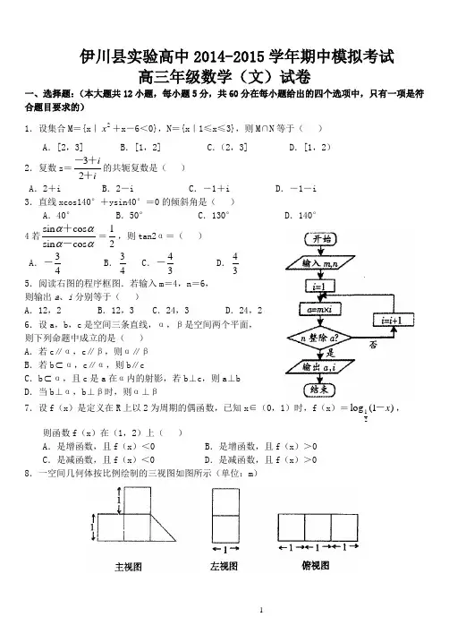 高三文科数学模拟考试(含答案解析)