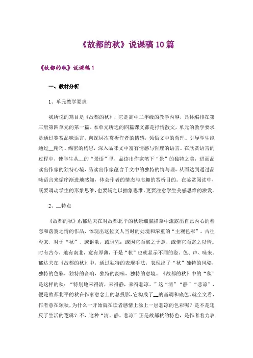 《故都的秋》说课稿10篇