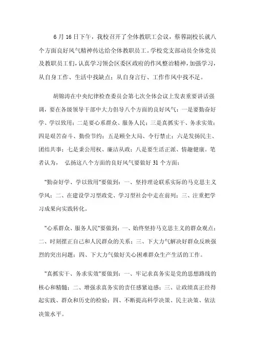 八个方面良好风气——简报【精选文档】