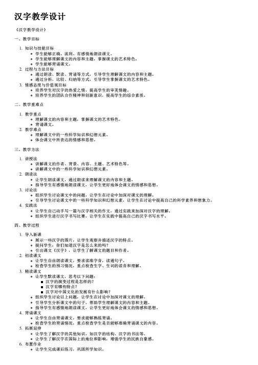 汉字教学设计