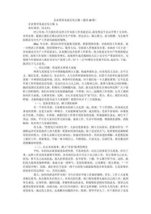 企业领导务虚会发言稿(通用18篇)