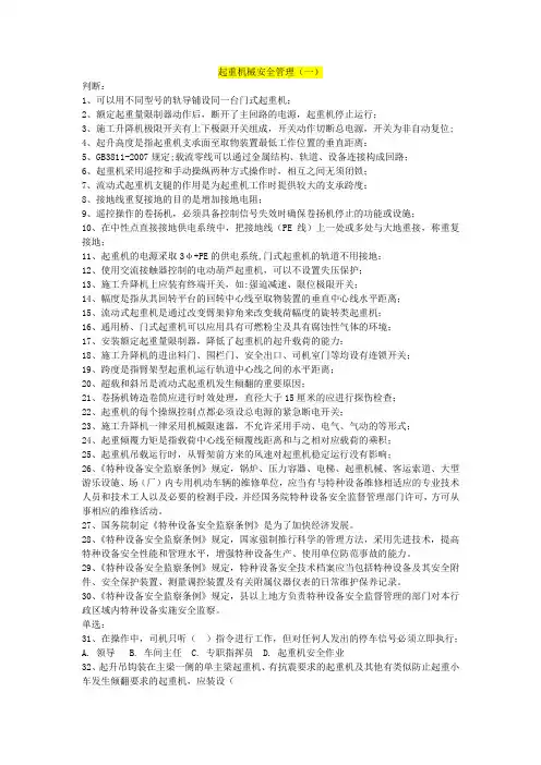起重机械安全管理-十套题