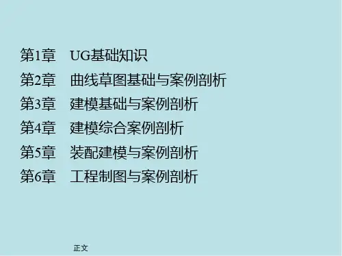 UG NX8.5基础教程与案例精解第5章 装配建模与案例剖析