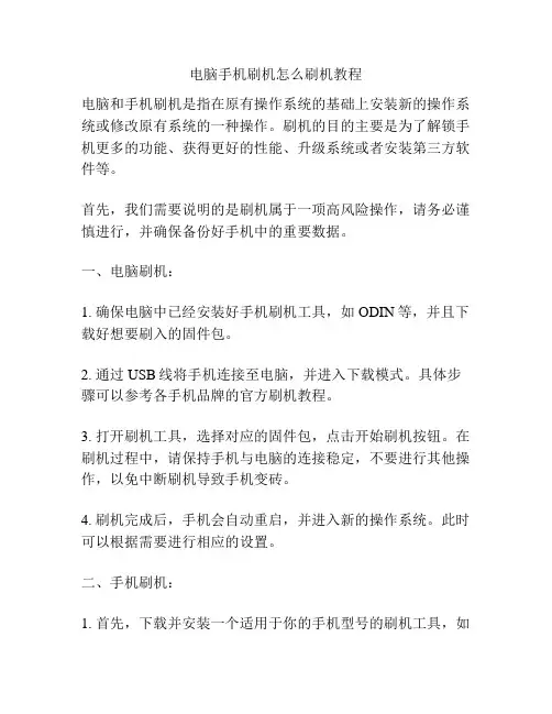 电脑手机刷机怎么刷机教程
