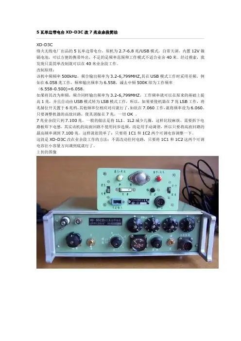 5瓦单边带电台XDD-3业余改造