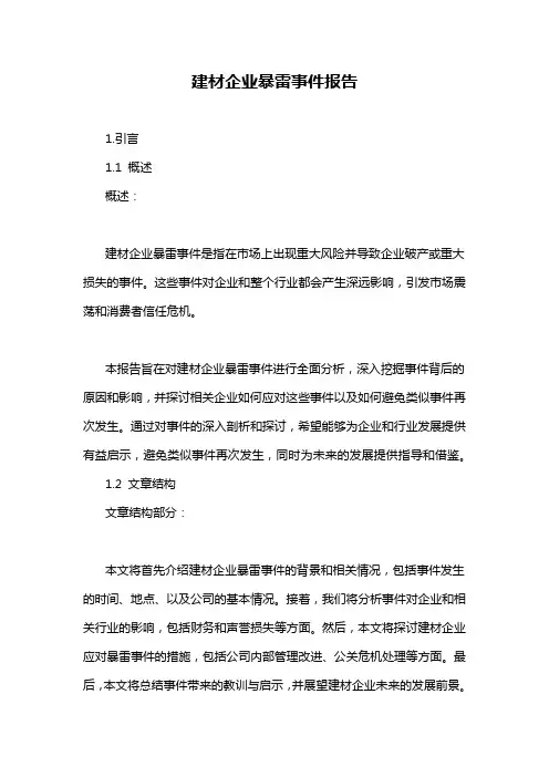 建材企业暴雷事件报告