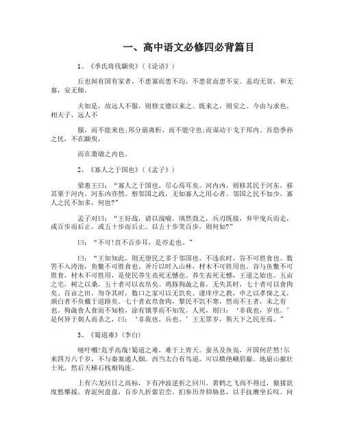 人教版语文必修四默写复习资料