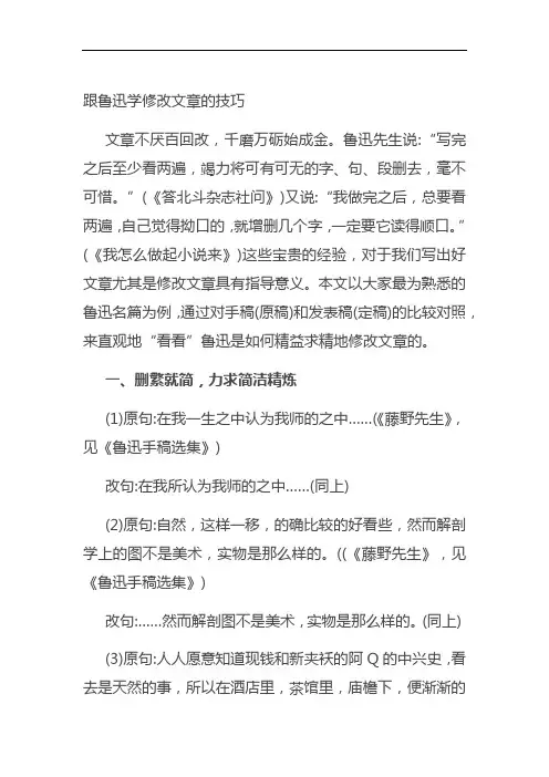 跟鲁迅学修改文章的技巧