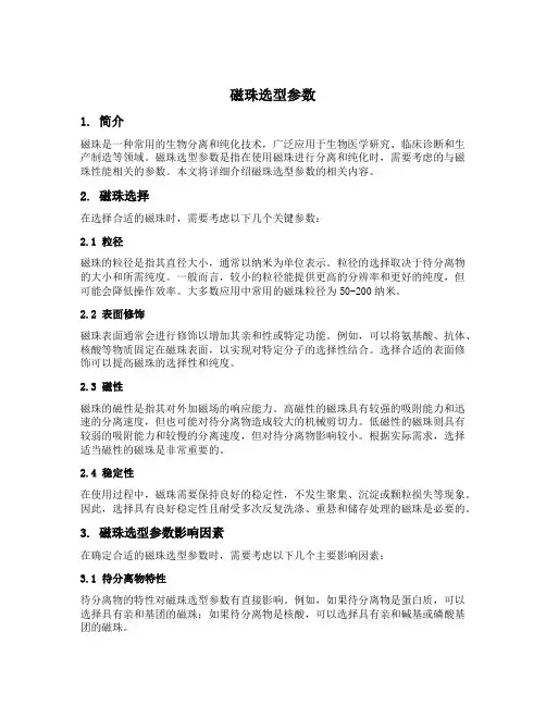 磁珠选型参数