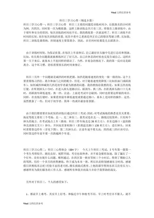 科目三学习心得(精选3篇)