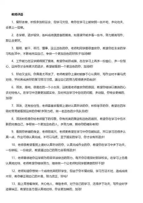 期末老师评语怎么写_期末老师对学生的评语
