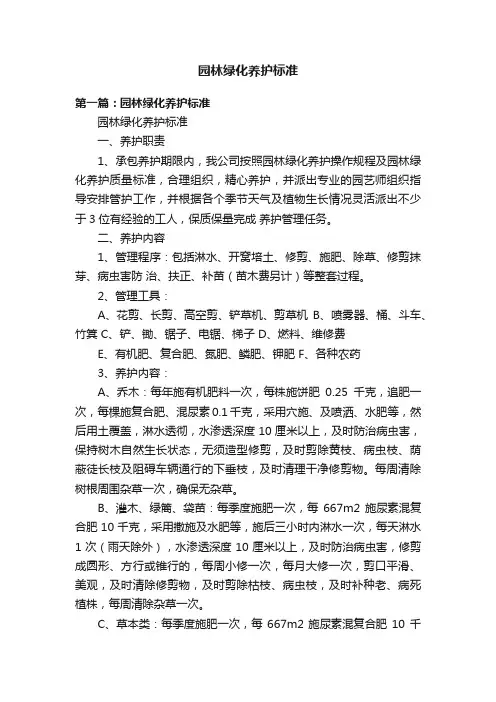 园林绿化养护标准