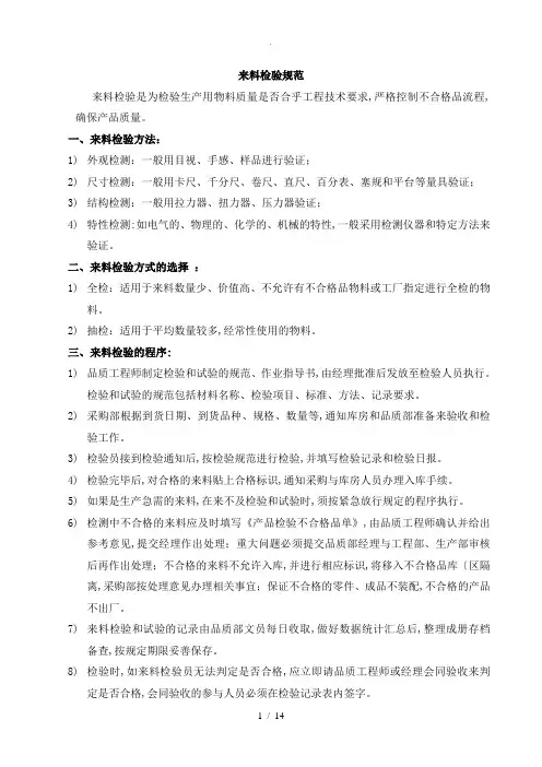 来料检验规范方案