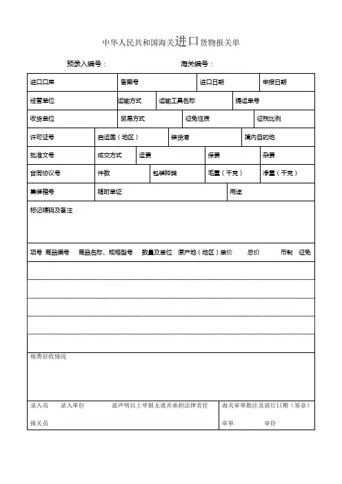 海关进口货物报关单(草稿)
