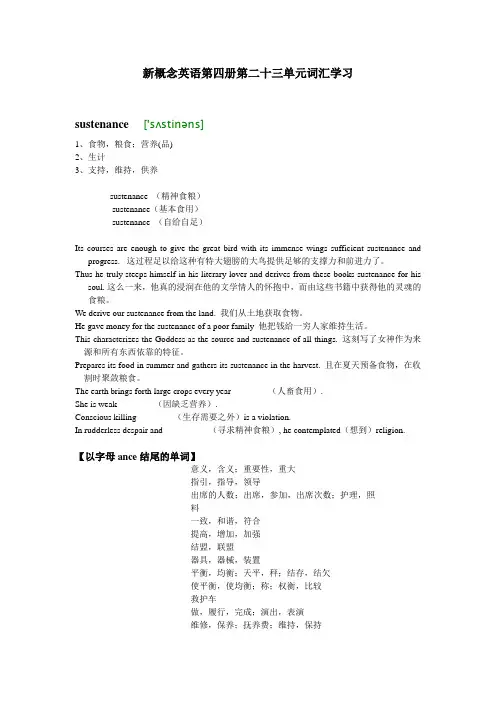 新概念英语第四册第二十三单元单词学习(教学用)