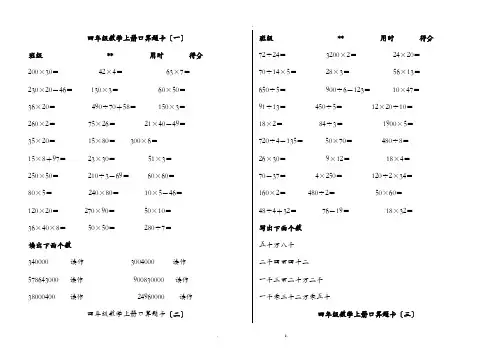 人教版_四年级上册数学口算题卡