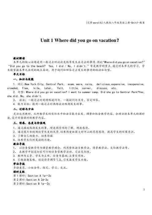 (完整word版)人教版八年级英语上册-Unit1-教案