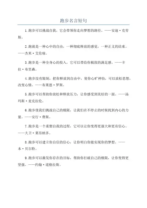 跑步名言短句