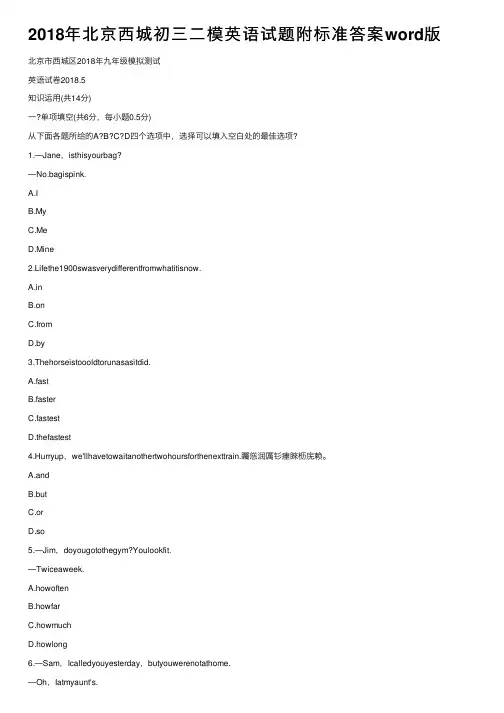 2018年北京西城初三二模英语试题附标准答案word版