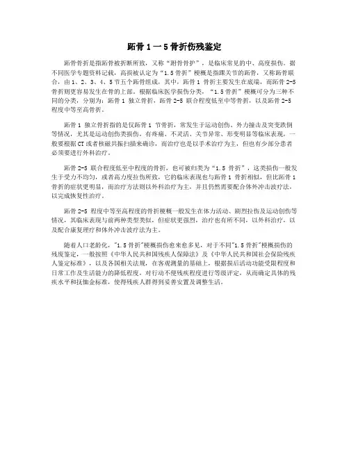 跖骨1一5骨折伤残鉴定
