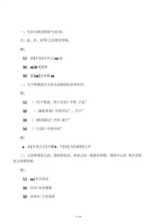 文言文朗读停顿的划分方法