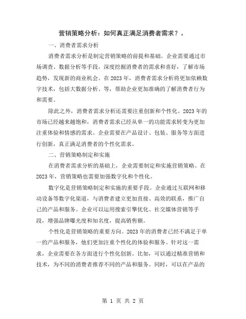 营销策略分析：如何真正满足消费者需求？