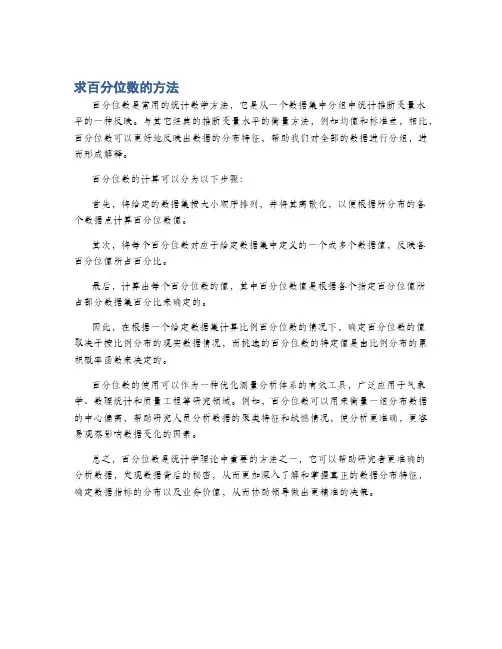 求百分位数的方法
