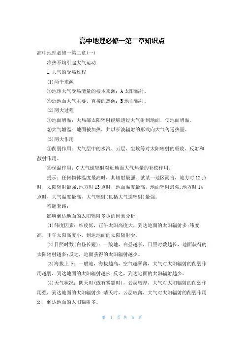 高中地理必修一第二章知识点
