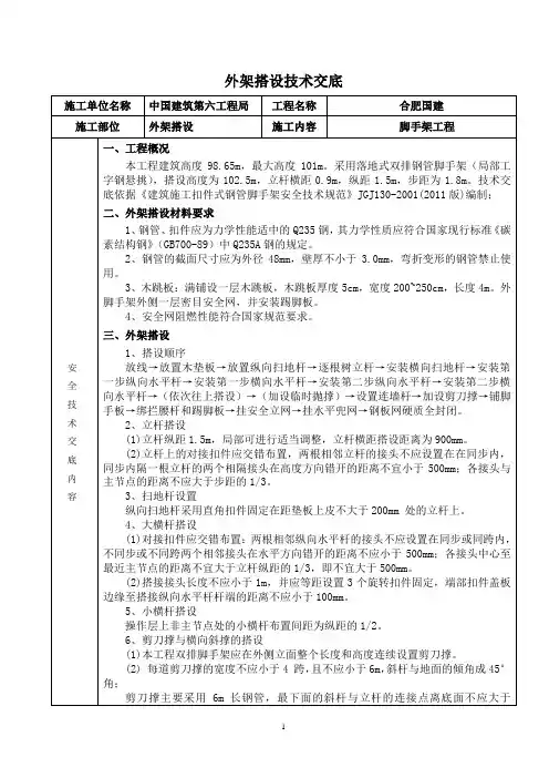外架搭设技术交底