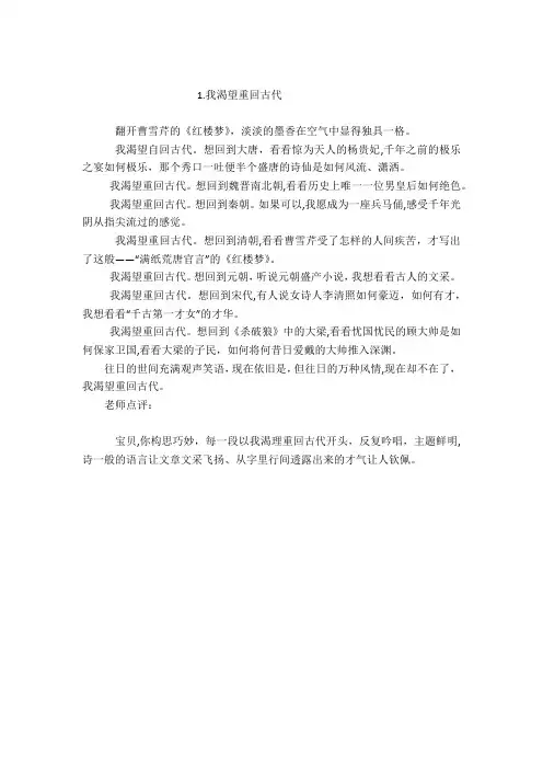 作文范文：我渴望——(18篇)