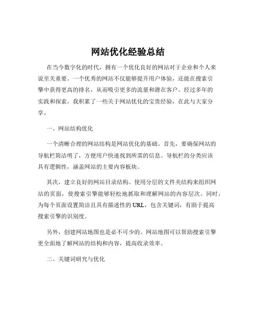 网站优化经验总结