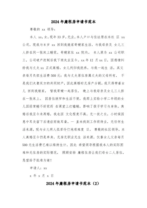 2024年廉租房申请书范本(3篇)
