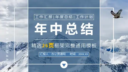 工作总结汇报动态商务新年计划PPT模板