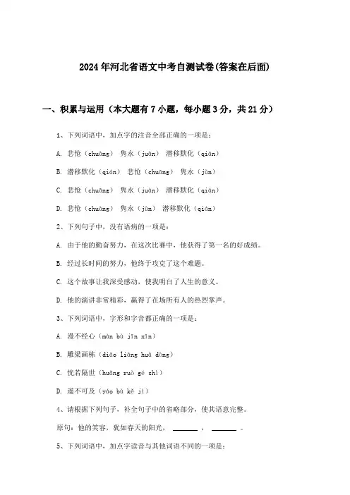 河北省语文中考试卷及解答参考(2024年)