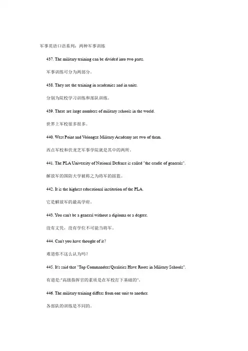 军事英语口语系列：两种军事训练