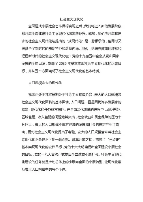 社会主义现代化