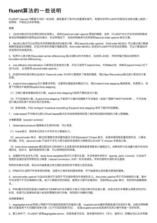 fluent算法的一些说明