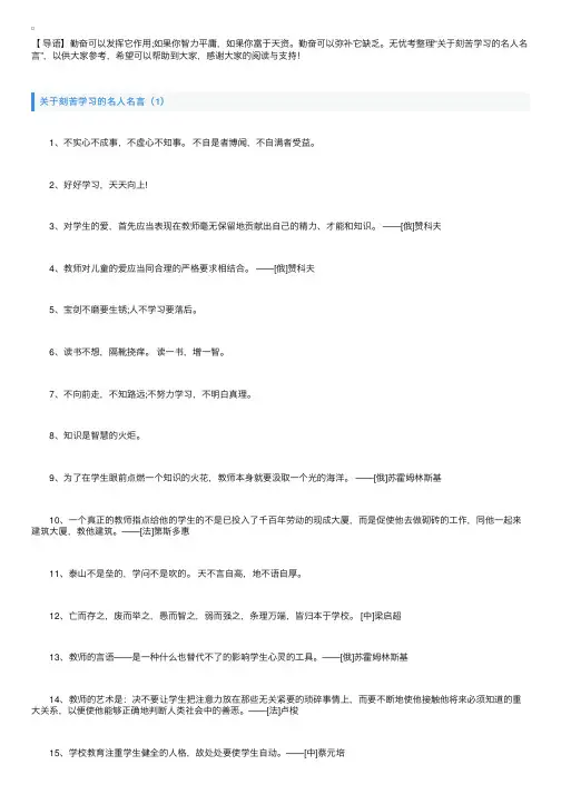 关于刻苦学习的名人名言